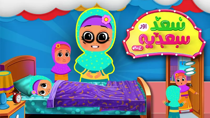 Saad Aur Sadia Ep 2